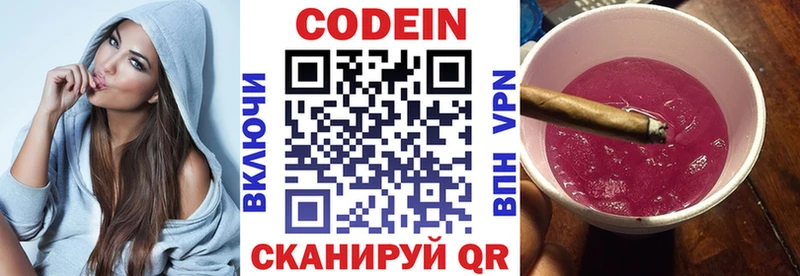 Кодеиновый сироп Lean Purple Drank  Зуевка 
